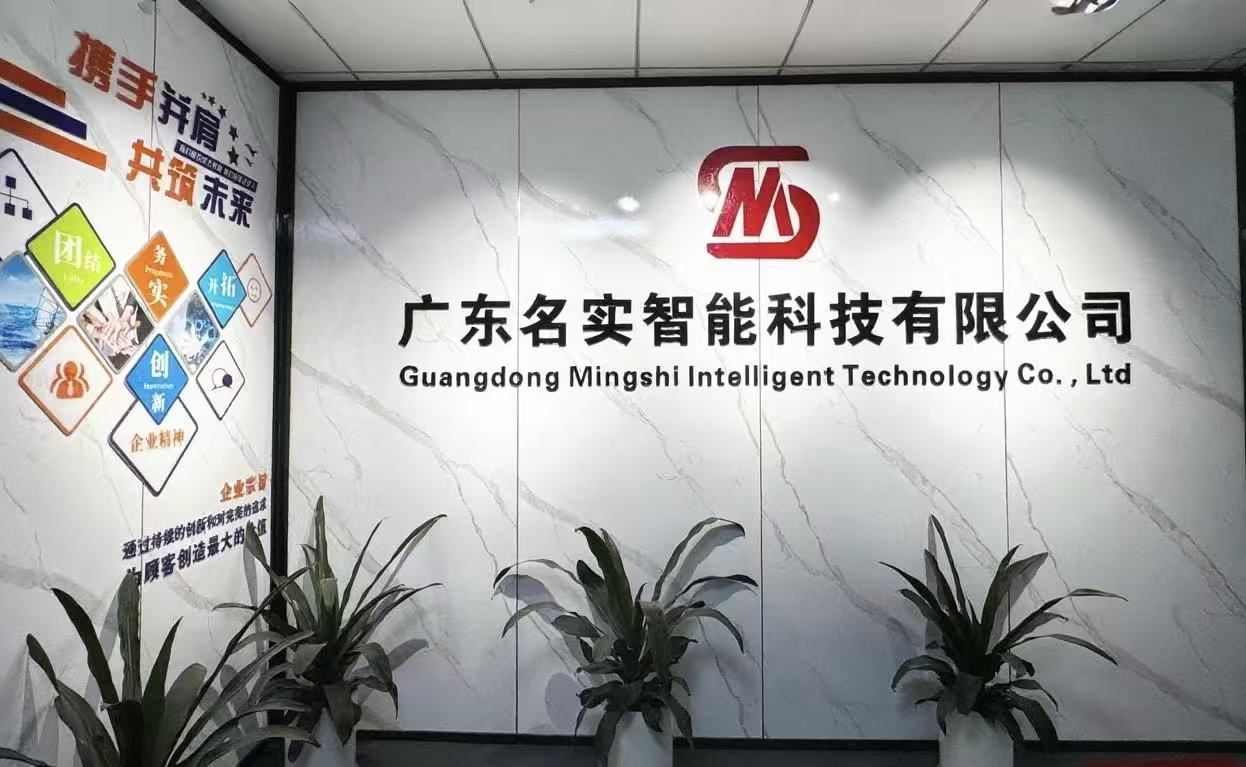 1760663179488272.jpg 广东名实智能科技有限公司.jpg
